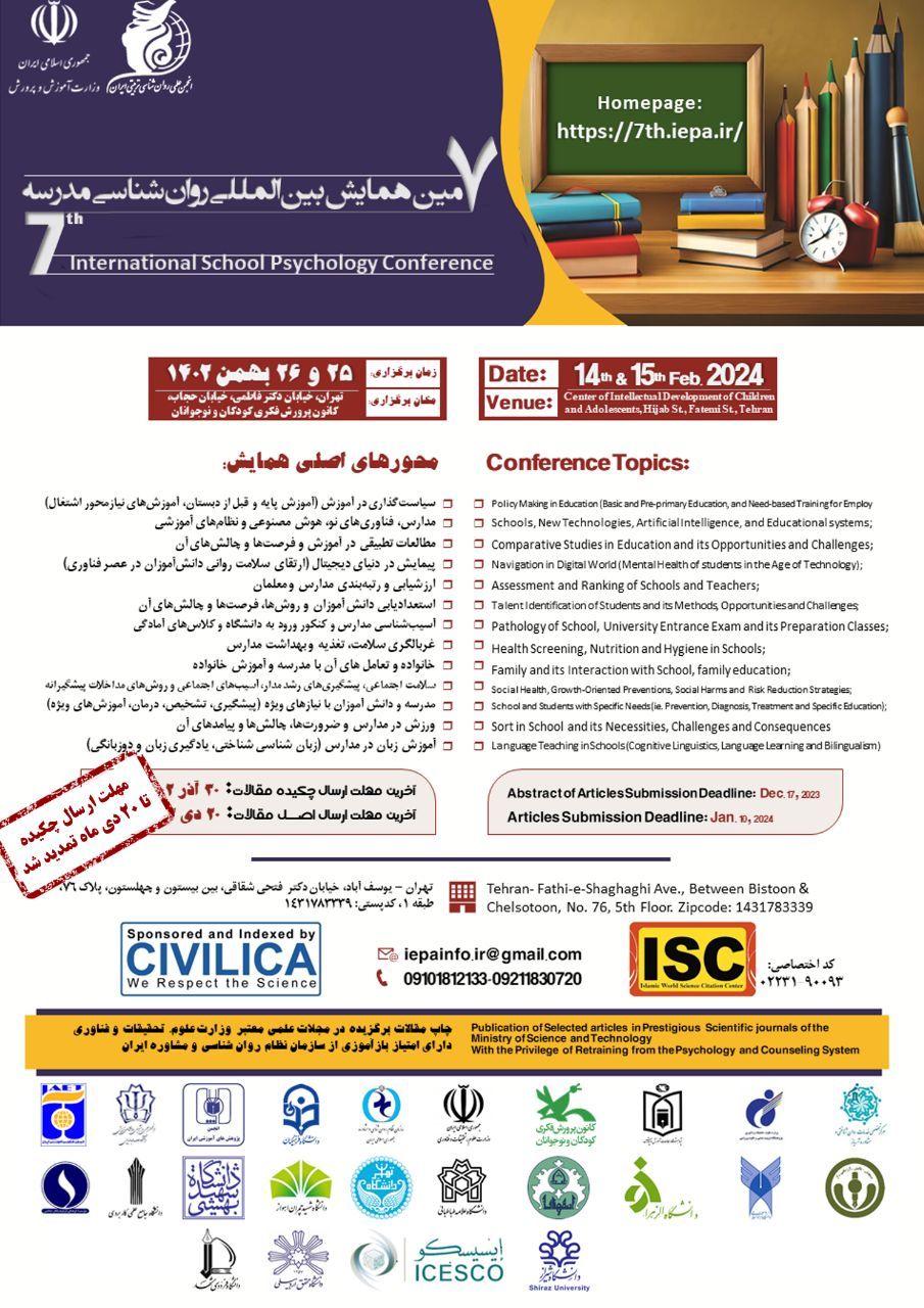 پوستر هفتمین همایش بین‌المللی روانشناسی مدرسه