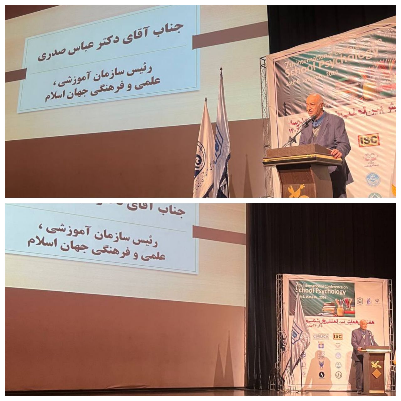 سخنرانی جناب آقای دکتر عباس صدری ، رئیس سازمان آموزشی ،علمی و فرهنگی جهان اسلام
